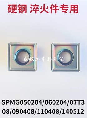 u钻刀粒淬火钢件SPMG050204 06 07T308 090408 11 140512快速钻