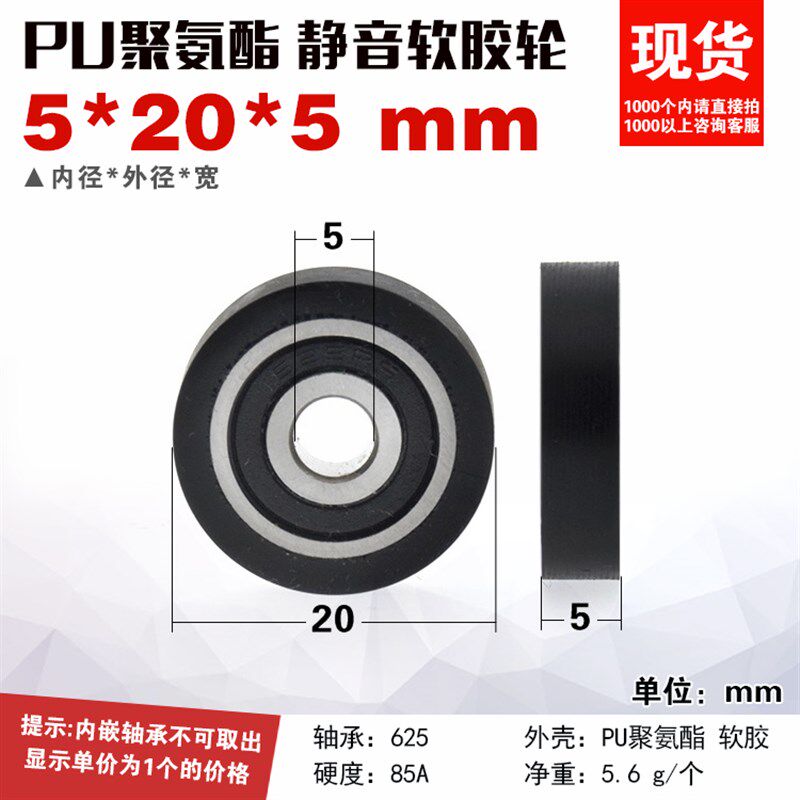 UMBH5-20软胶625轴承滑轮包胶轮静音导轮清分机滚动抽屉轮5*20*5