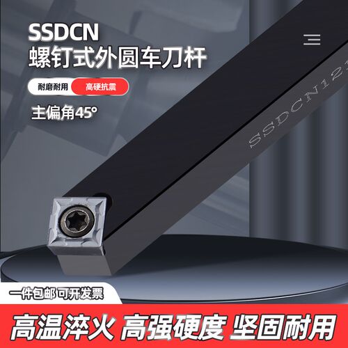 数控车刀具车床机架外圆刀45度刀杆SSDCN2020K09圆车刀杆倒角车刀
