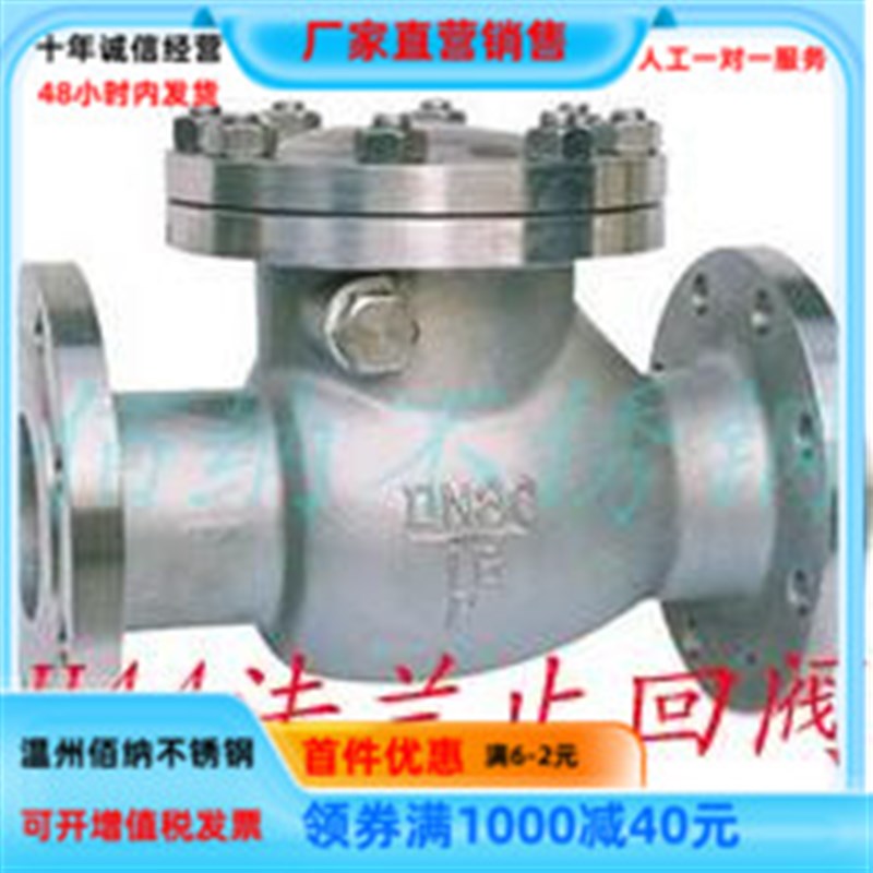 不锈钢法兰旋起式止回阀 304h44w-16pDN40 50 65 80 100 4分重