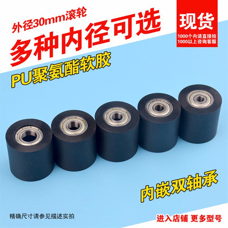 PU软胶聚氨酯导向滚轮30mm压纸口罩机压线平轮辊筒包胶轴承滑轮