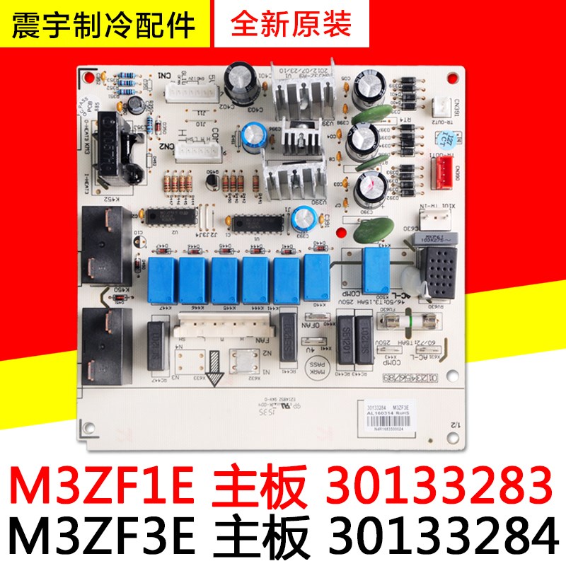 适用格力空调配件 M3ZF1E 30133283 主板 M3ZF3E 30133284