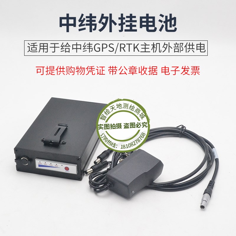 中纬Zenith10/15/20/45主机外接电源供电GPS/RTK主机外挂电池