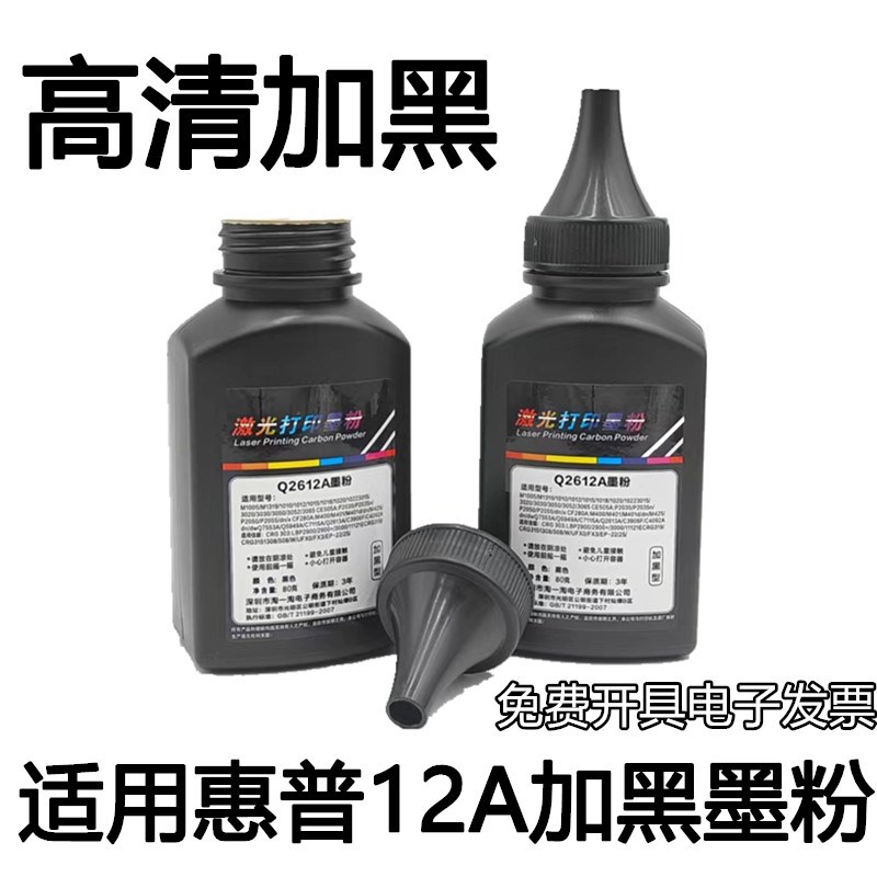 适用HP12A碳粉HP1020 plus M1005 1319激光打印机墨粉Q2612A 1010