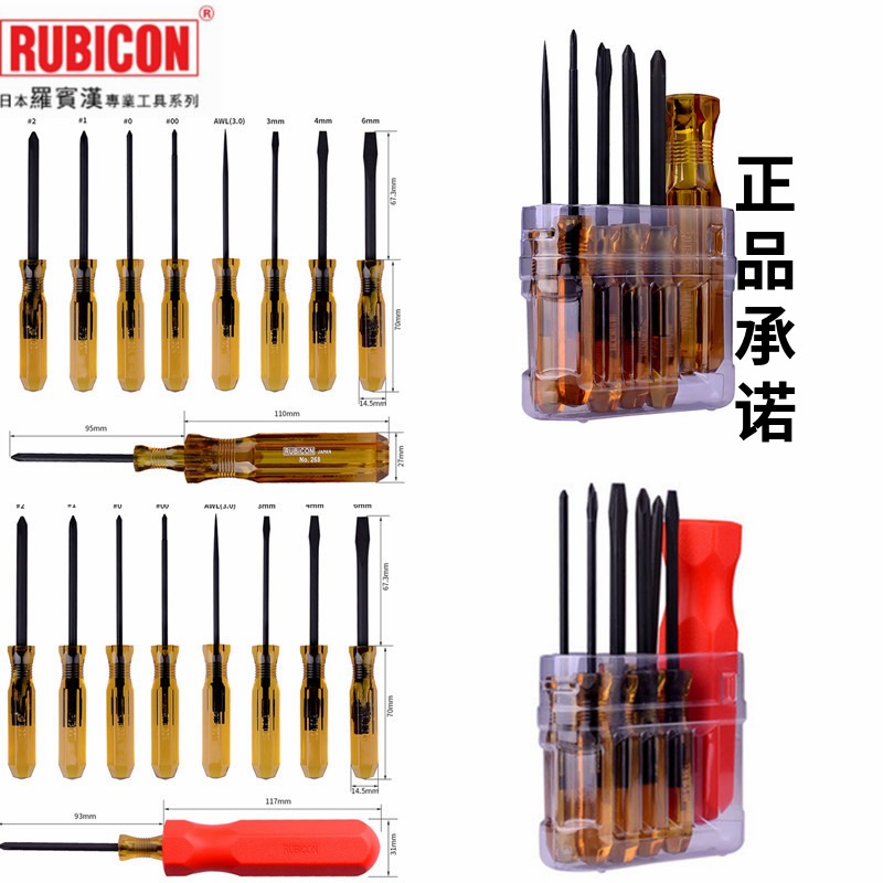 日本罗宾汉268 268P螺丝刀组合RUBICON多用手批套装进口改锥包邮