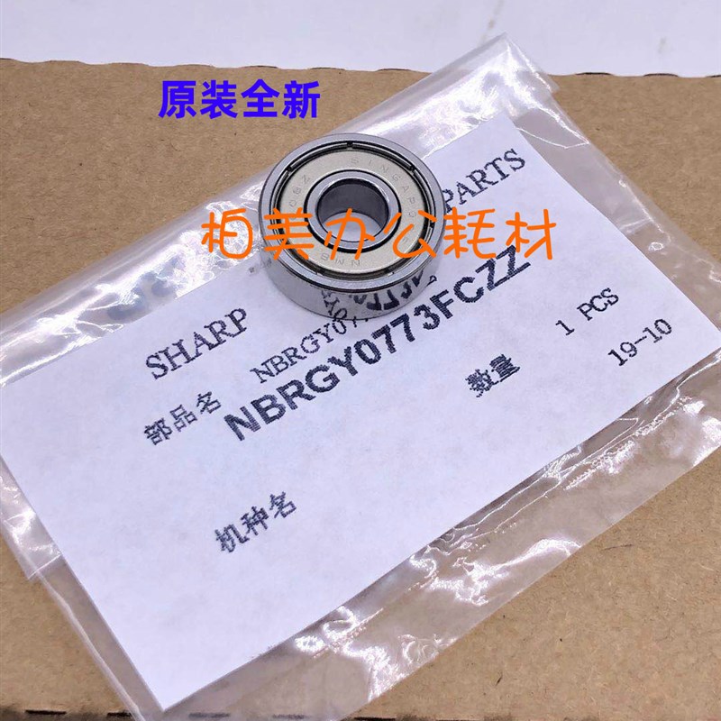 原装夏普MX4608 5608 4658 5658 4052UN定影下辊 加压辊 轴承0773