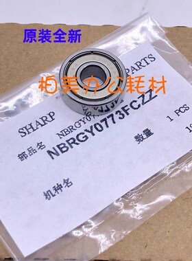 原装夏普MX4608 5608 4658 5658 4052UN定影下辊 加压辊 轴承0773