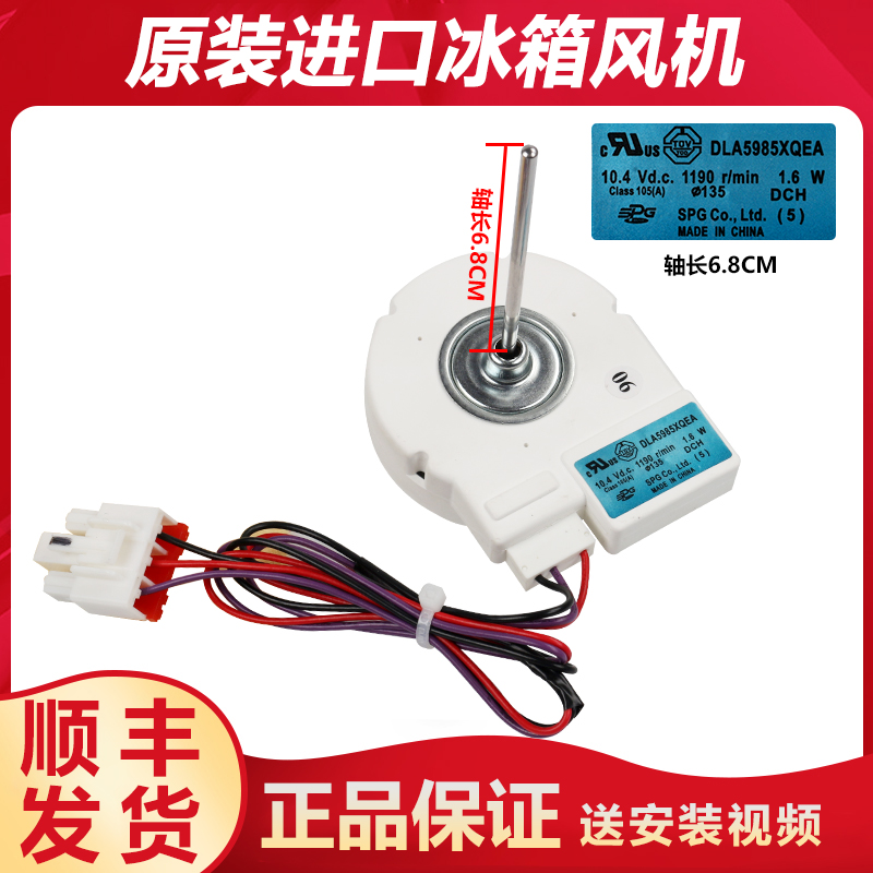 适用美的冰箱冷冻室风机风扇电机BCD-516WKM(E)/-610WKM/-603WKMA
