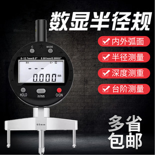 高精度数显R规半径规半圆规圆弧弧度尺内外圆量表直径电子测量仪