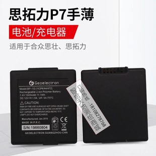合众思壮P7手薄电池BP-1S充电器适用思拓力S3S6S9手簿