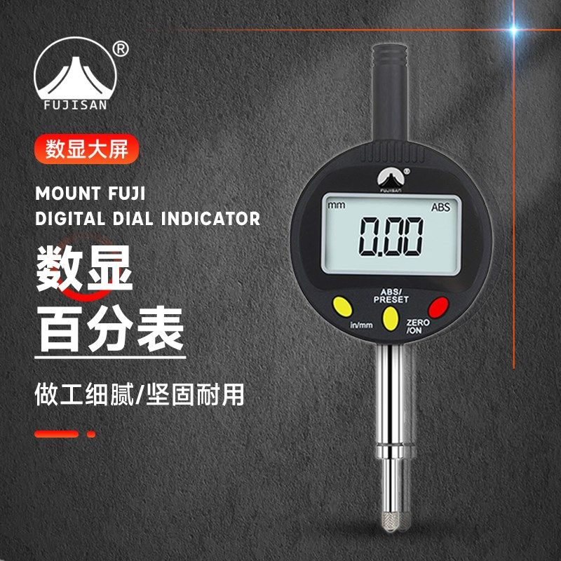 富基山数显百分表0-12.7 0-25.4mm高精度精密千分表指示表0.001