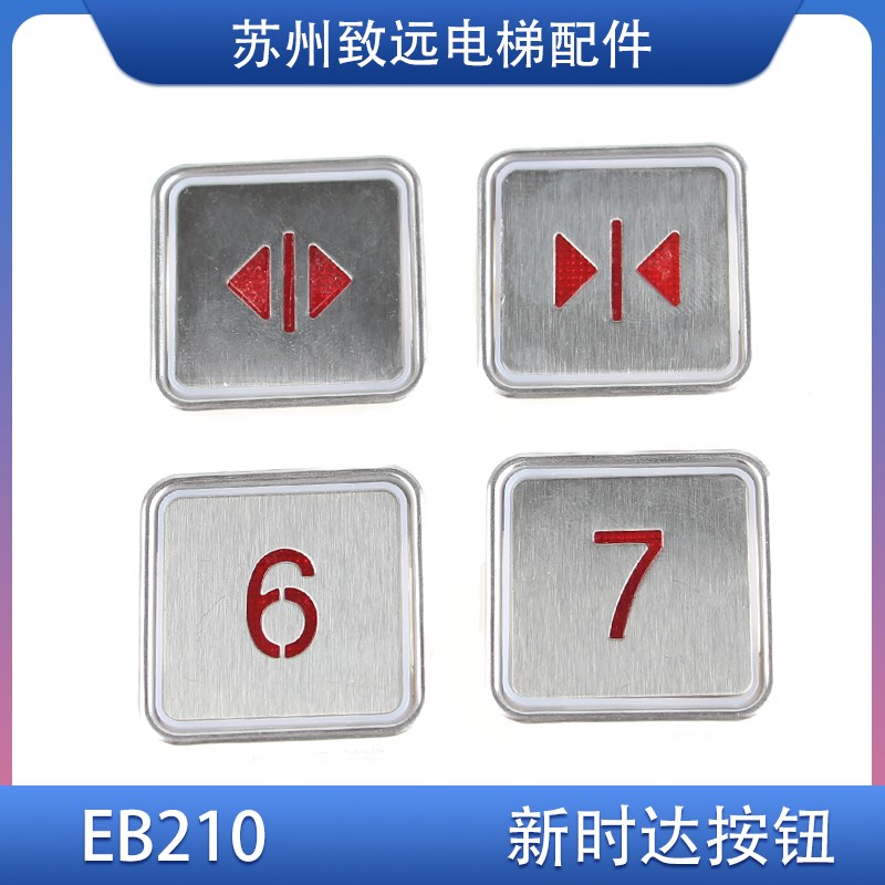 新时达 奥的斯电梯 外呼轿厢按钮 EB210 32.5MM*32.5MM DC24V原装图片