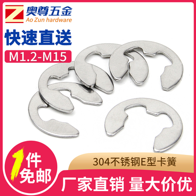 304不锈钢 开口挡圈 E型卡簧 卡扣M1.2 1.5 2.5 3.5 4 5 68101215