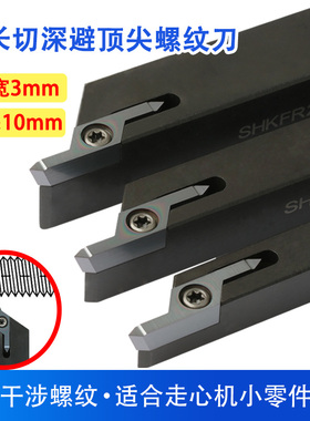 立装外螺纹刀片加长自动车床合金刀粒数控挑丝尖60刀头16方刀杆