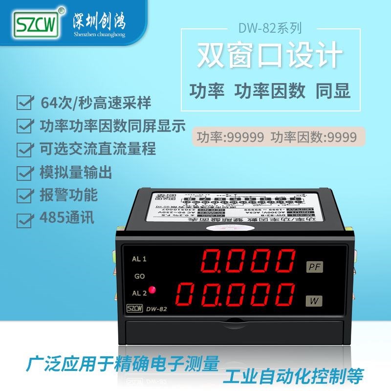 DW82交流420mA/010V输出双显功率功率因数表功率计数显CW创鸿