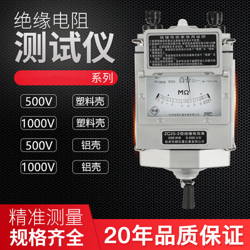 杭州东顺摇表500V兆欧表1000V绝缘电阻测试仪ZC25-3 ZC25-4绝缘表