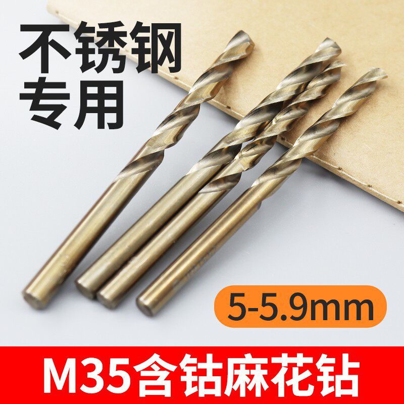 直柄麻花钻头含钴超硬M5 5.1 5.2 5.3 5.4 5.5 5.6 5.7 5.8 5.9mm