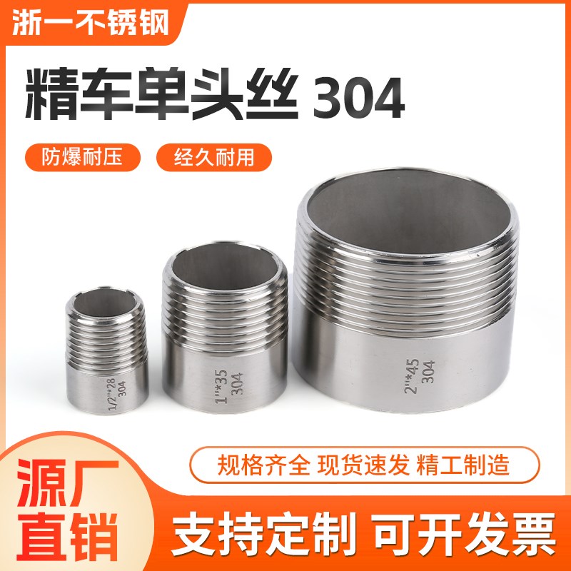 304不锈钢单头外丝316加长焊接短管螺纹2/3/4/6分1寸单边水管接头