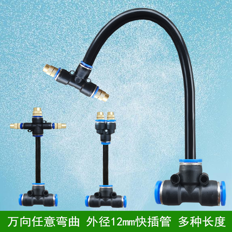 万向可调快插雾化喷头12mm管降温花园菜园自动浇花器浇水喷雾喷嘴