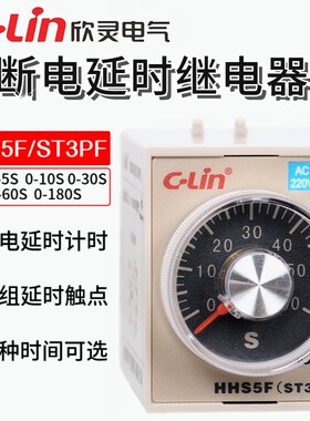 欣灵时间继电器   HHS5F (ST3PF) 10S/30S/60S/180S DC24V/AC220V
