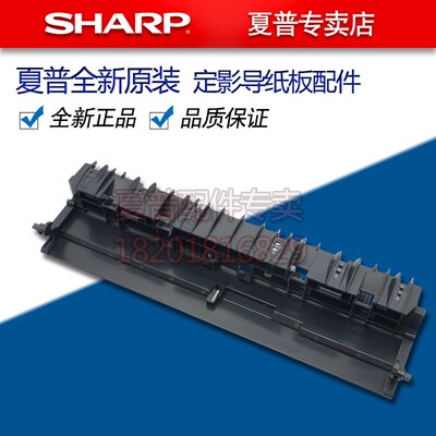 夏普MX 4608 5608 5658 4658 465 565 464 564 N 定影导纸板盖板