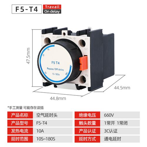 空气延时头 F5-T4 开关通电延时10-180S 接触器延时触头