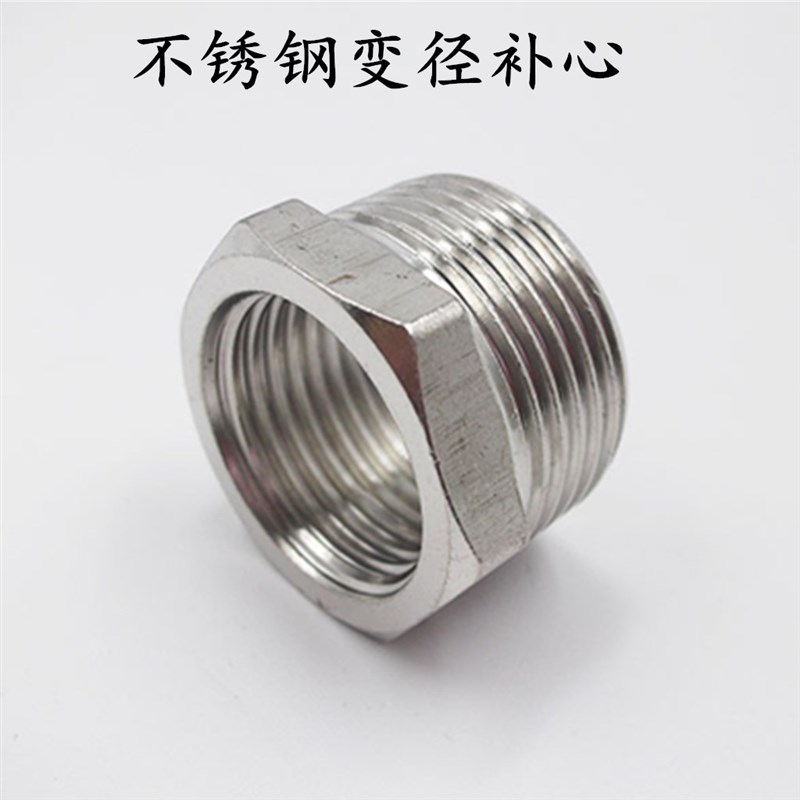 304不锈钢补芯/不锈钢补心/异径内外丝/变径接头4分6分1规格齐全