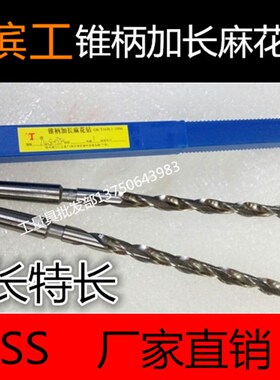 哈滨工锥柄加长麻花钻35/36X45X55 450X500X550X600X700X950X1000