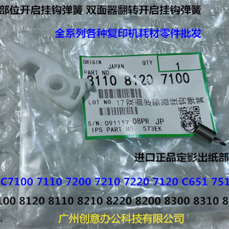 理光proC651 751 7100 7110 7120 7200 7210定影器开启挂钩弹簧代