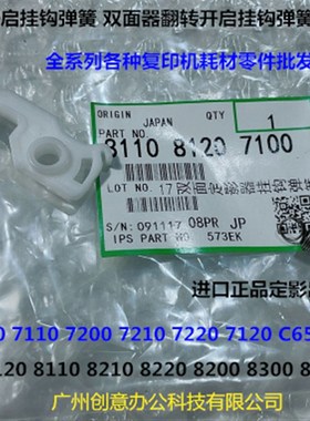 理光proC651 751 7100 7110 7120 7200 7210定影器开启挂钩弹簧代