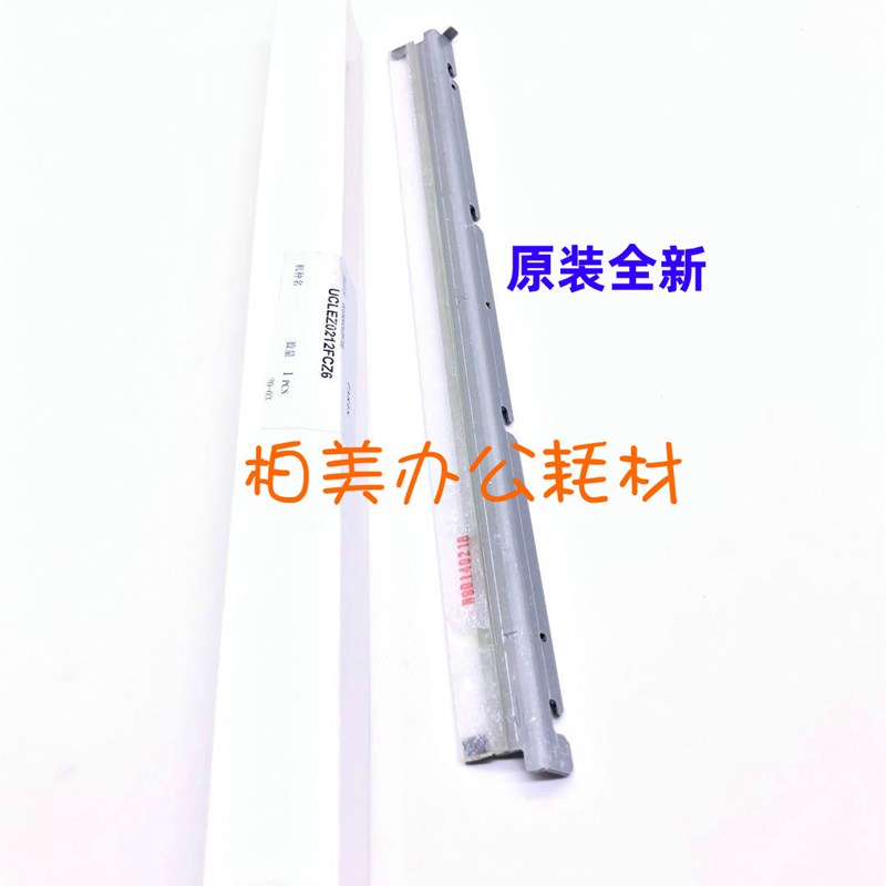 原装夏普MX283 363 453 503 502 AR4528 U N硒鼓 鼓刮板 清洁刮板