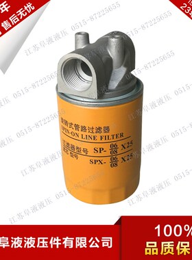 SP液压旋转式管路过滤器 SPX-06/08/10滤油机滤网芯 回油滤油器