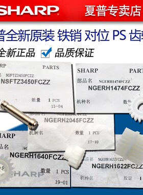 夏普MX 283 363 453 502 503 4528U N PS 对位驱动给纸齿轮组件