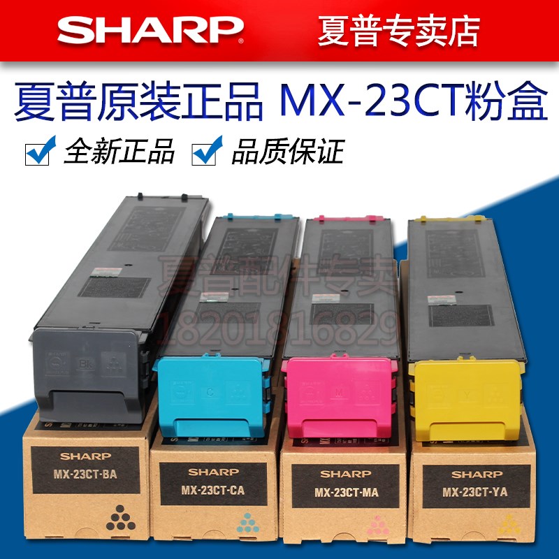 夏普MX 2018 2318 3128UC 2338 2638 3138 NC 黑色 墨粉 碳粉粉盒