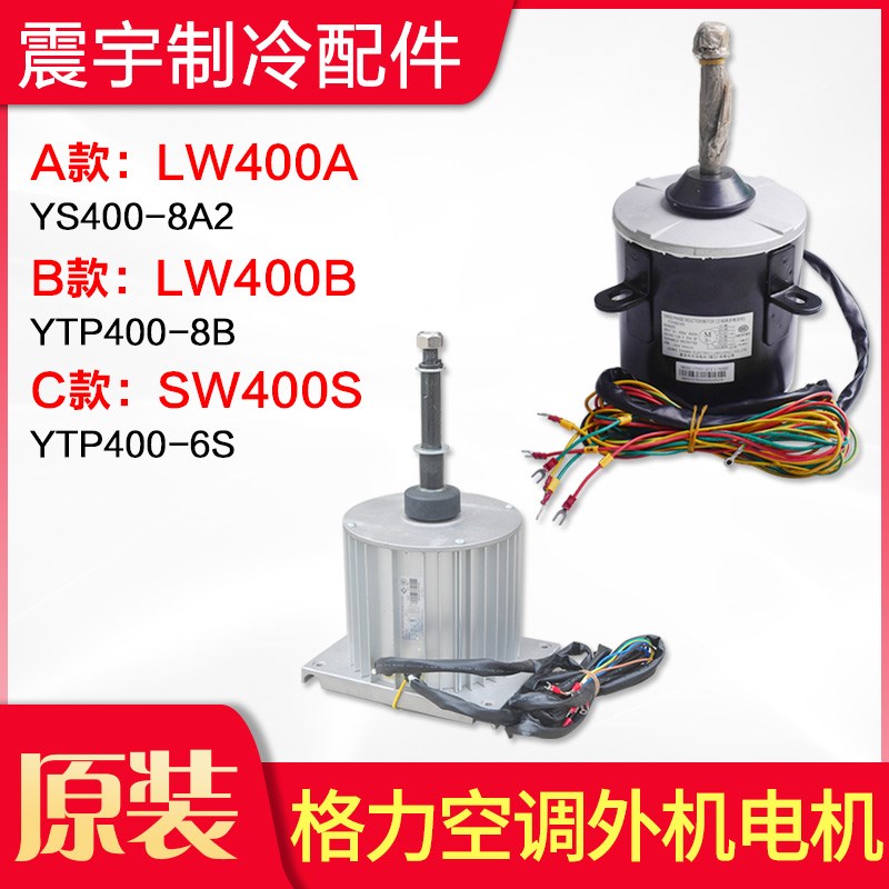 适用格力空调 LW400A LW400B SW400A SW400S 外机电机商用模块机