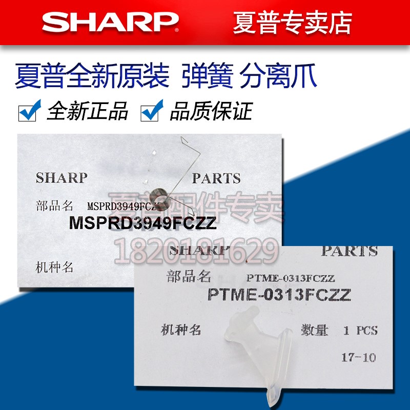 夏普MX 4128 5128 4148 5148 6240 7040 NC 定影 下分离爪弹簧