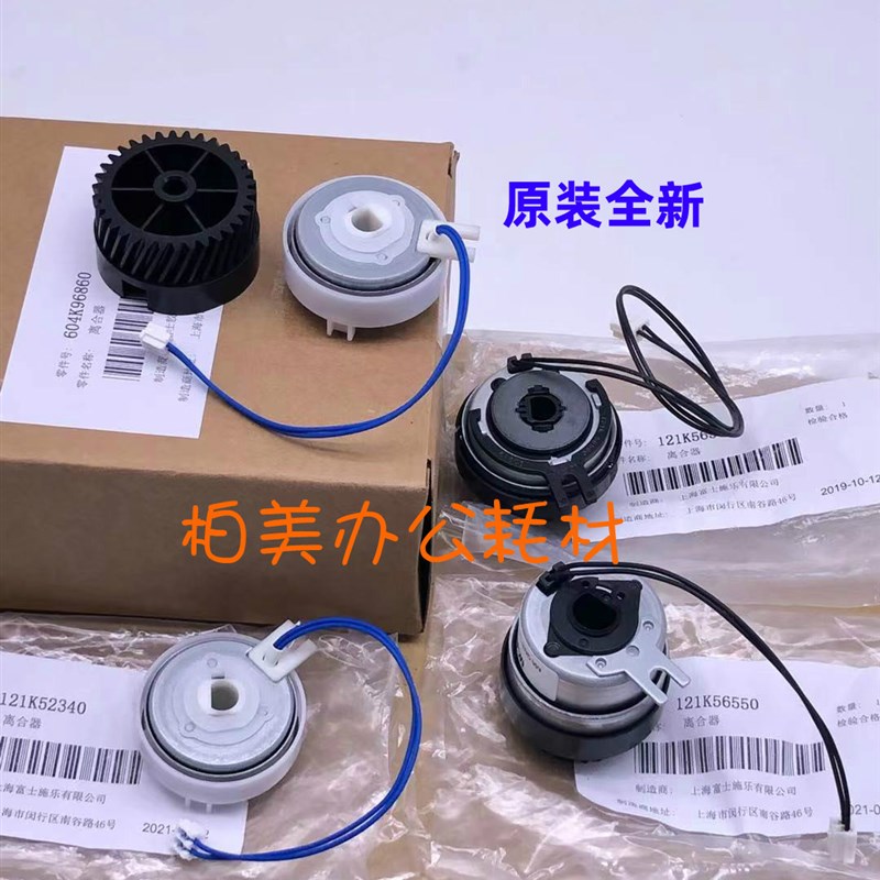 原装施乐五代V2060 3060 3065 2265 2263定位输纸辊对位离合器