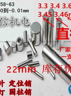 3.17滚针3.45非标3.56 3.4滚针3.46 3.3*4.4 3.6非标3.6*18圆柱销