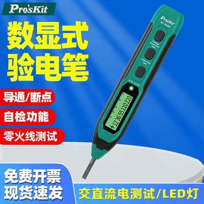 宝工数显式验电笔接触式NT-305N交直流电零火线导通感应断点测试