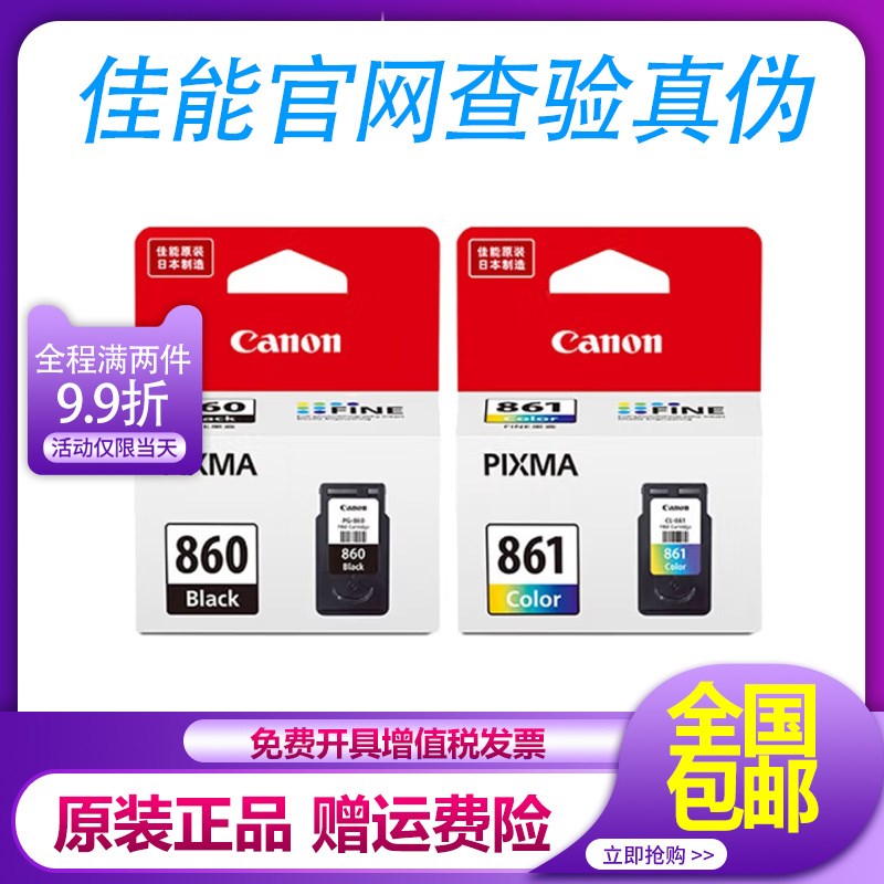 原装佳能PG-860 CL-861墨盒TS5380打印机860XL黑彩大容量可加墨
