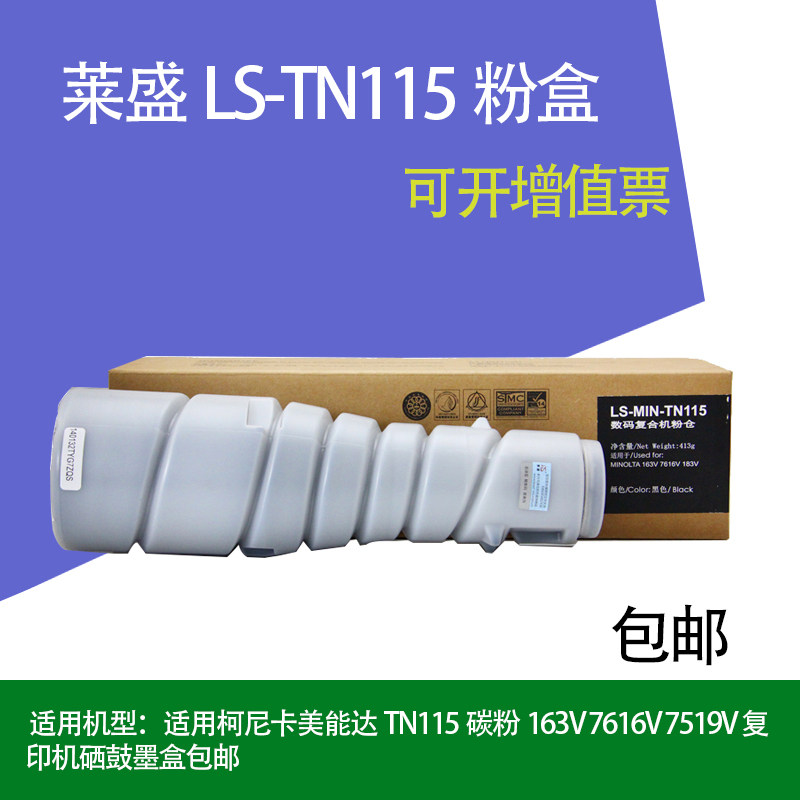 适用柯尼卡美能达TN115碳粉163V 7616V 7519V 复印机硒鼓墨盒包邮,标准件/零部件/工业耗材,输送带/传送带,淘宝优惠券,粉丝福利购,淘宝优惠卷