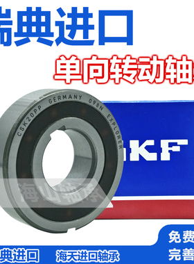 进口单向轴承 CSK8 10 12 15 17 20 25 30 35 40 50 60P/PP 精密