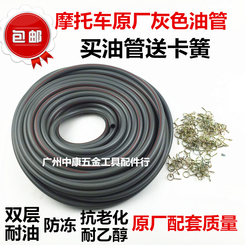 包邮摩托车汽油油管 汽油输送油管 摩托车化油器连接橡胶管汽油管