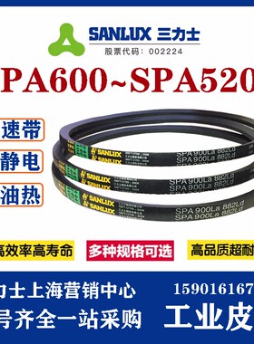 三力士三角带特殊窄V带SPA1682/SPA1700/SPA1775/SPA1739/SPA1750