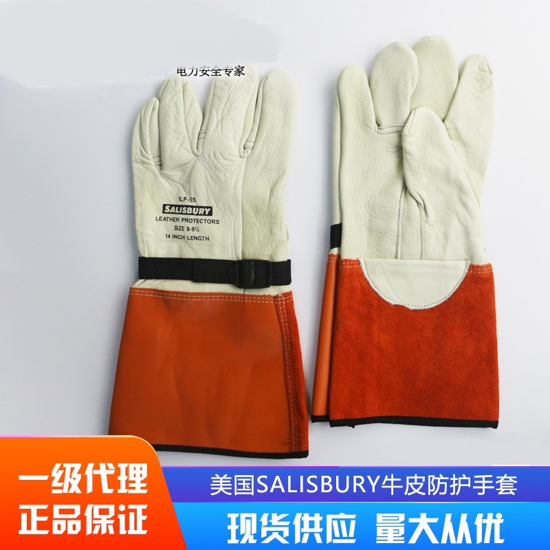 美国SALISBURY牛皮手套皮质防护手套ILP5S / ILP3S