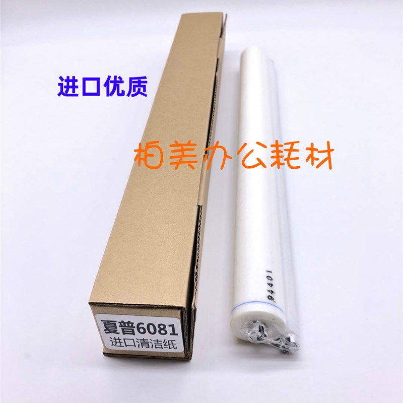 进口 夏普MX3081 4081 3581 5081 6081 5051 6051 定影清洁纸