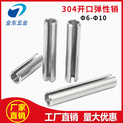 304不锈钢弹性销GB897