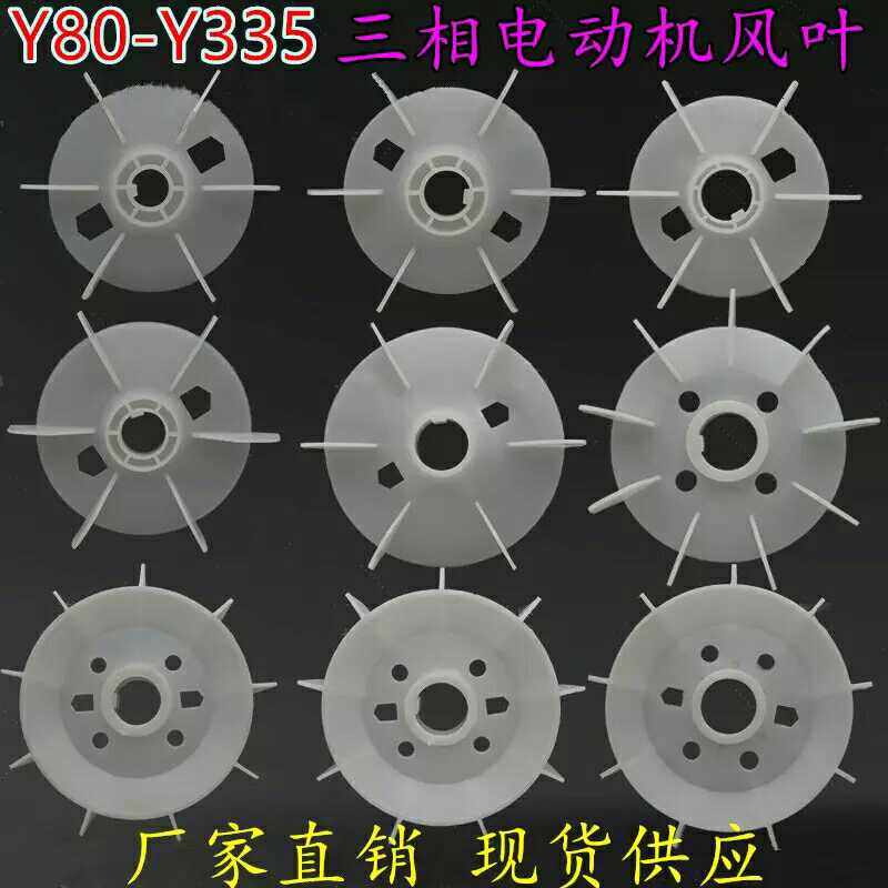 单相电机塑料风叶 气泵风扇 D型安装孔 散热风扇叶 电机风叶Y系列,包装,包装胶带,淘宝优惠券,粉丝福利购,淘宝优惠卷