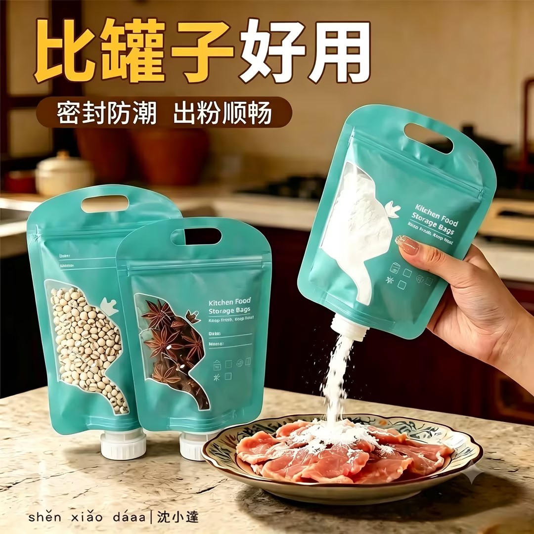 香料分装袋密封罐调料盒家用厨房密封收纳罐储存食用防潮防虫