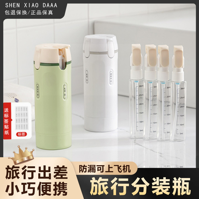 旅行分装瓶四合一洗发水沐浴露
